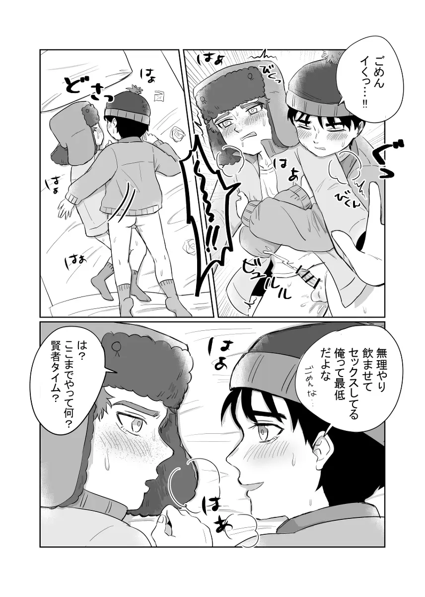 この裏切者! - page17
