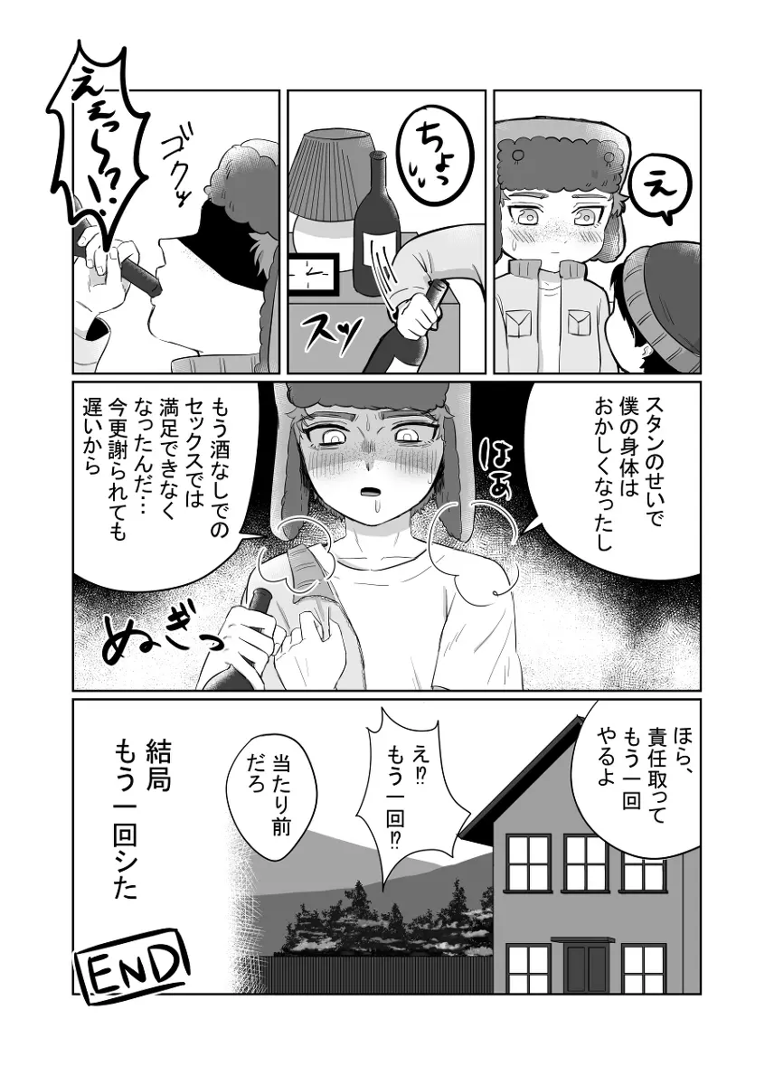この裏切者! - page18