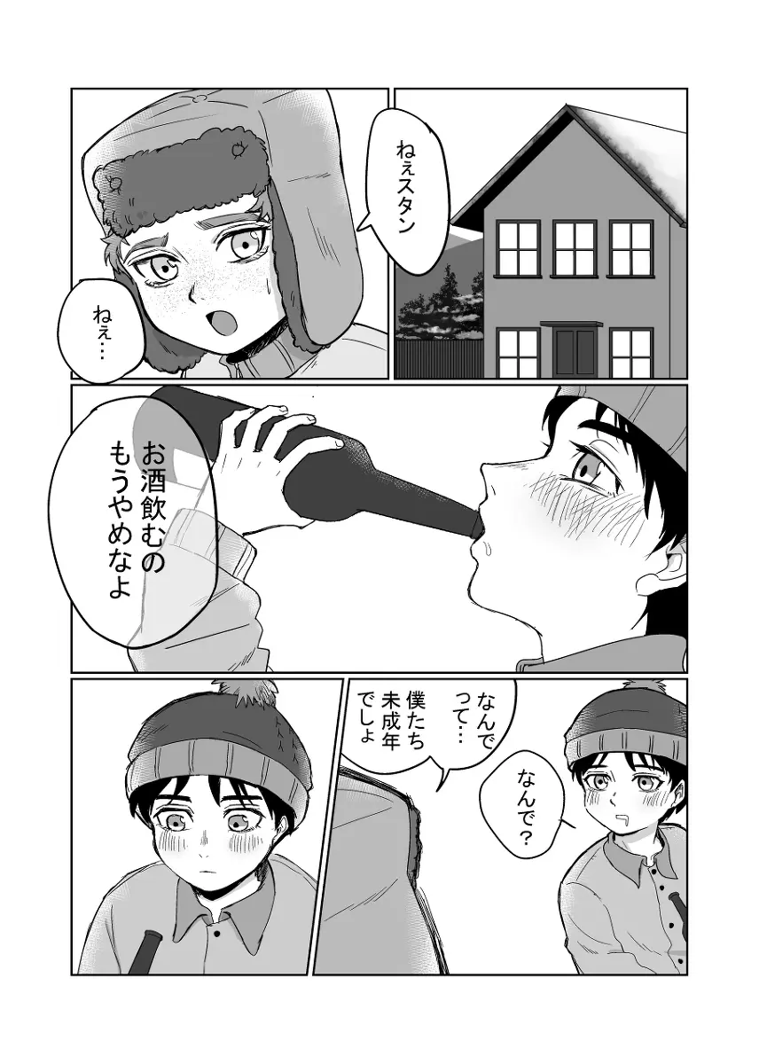 この裏切者! - page3