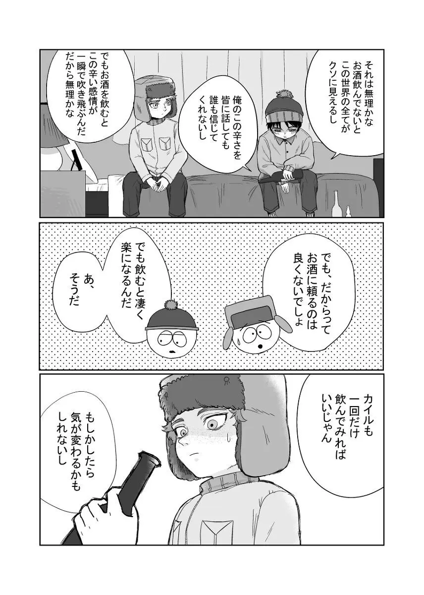 この裏切者! - page4