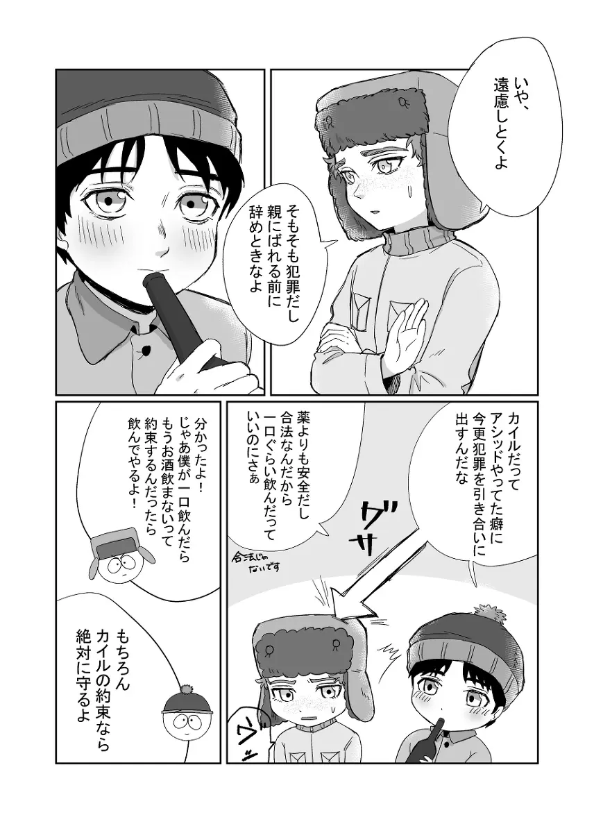 この裏切者! - page5