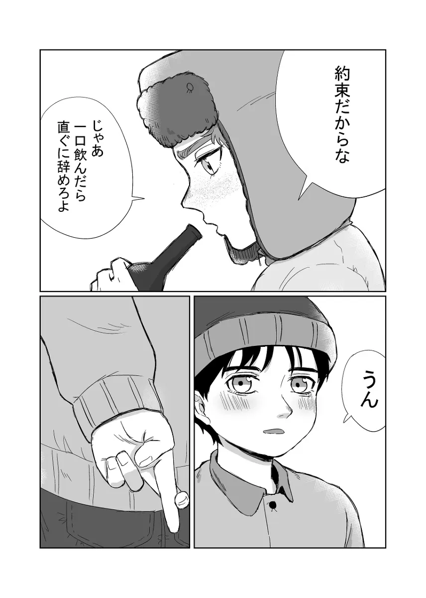 この裏切者! - page6