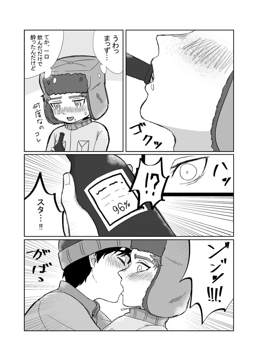 この裏切者! - page7