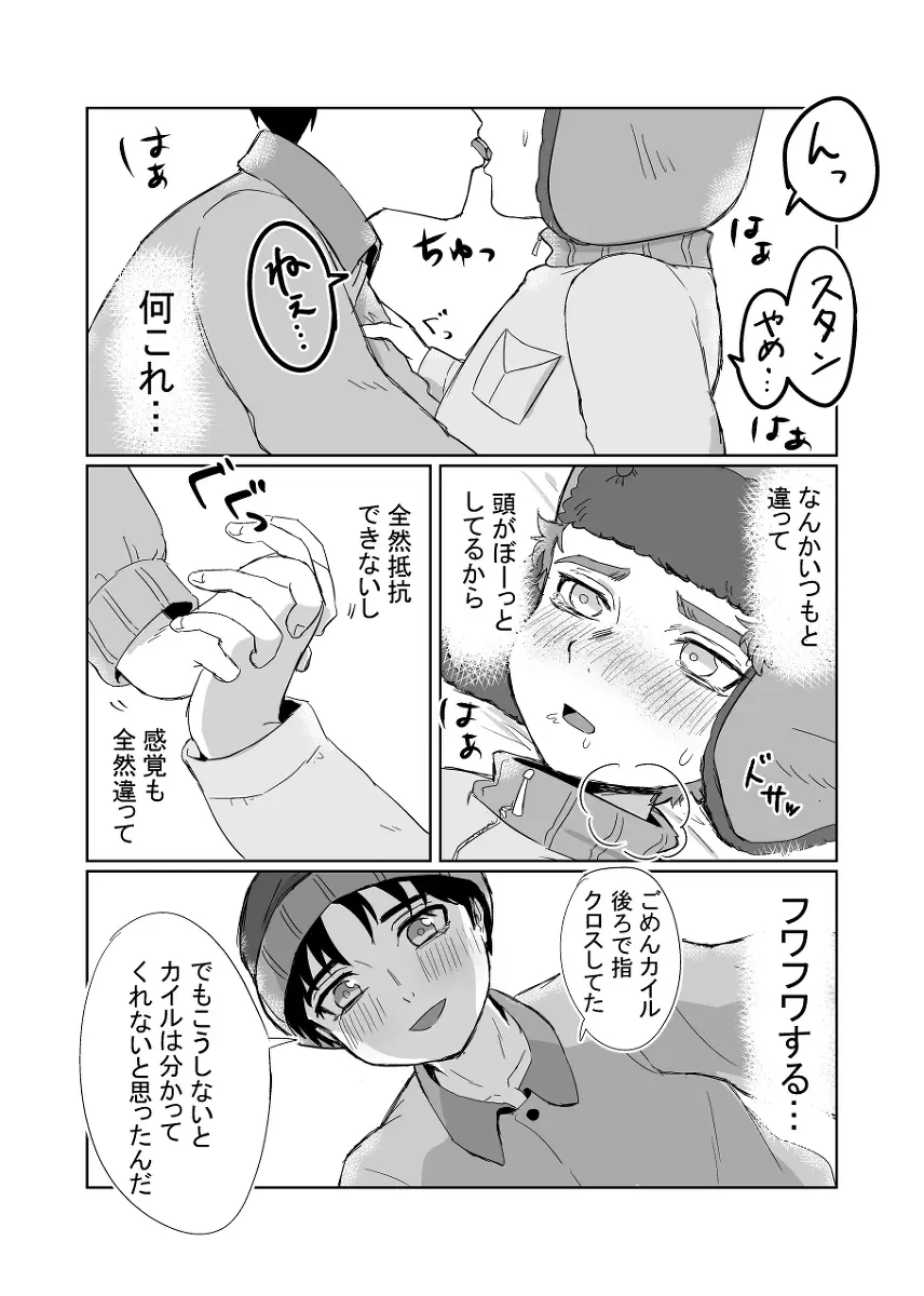 この裏切者! - page8