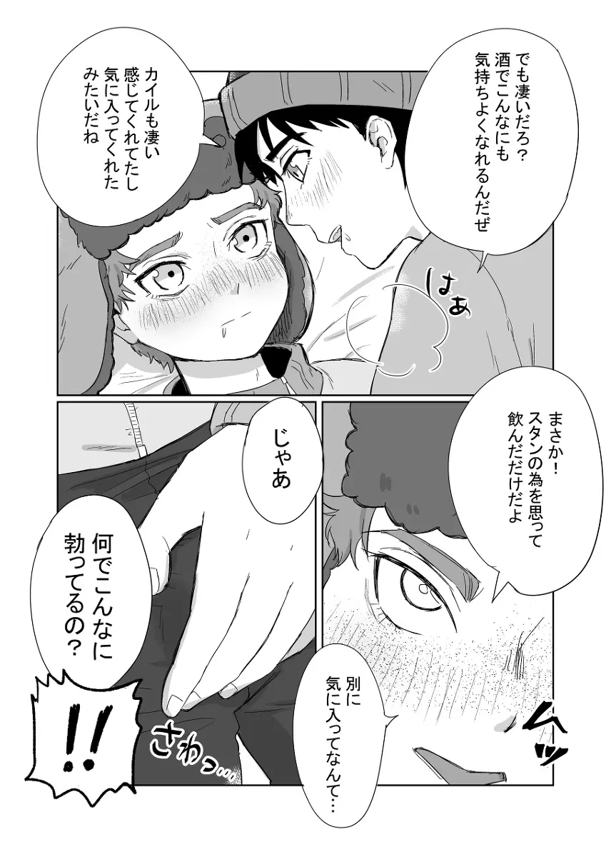 この裏切者! - page9