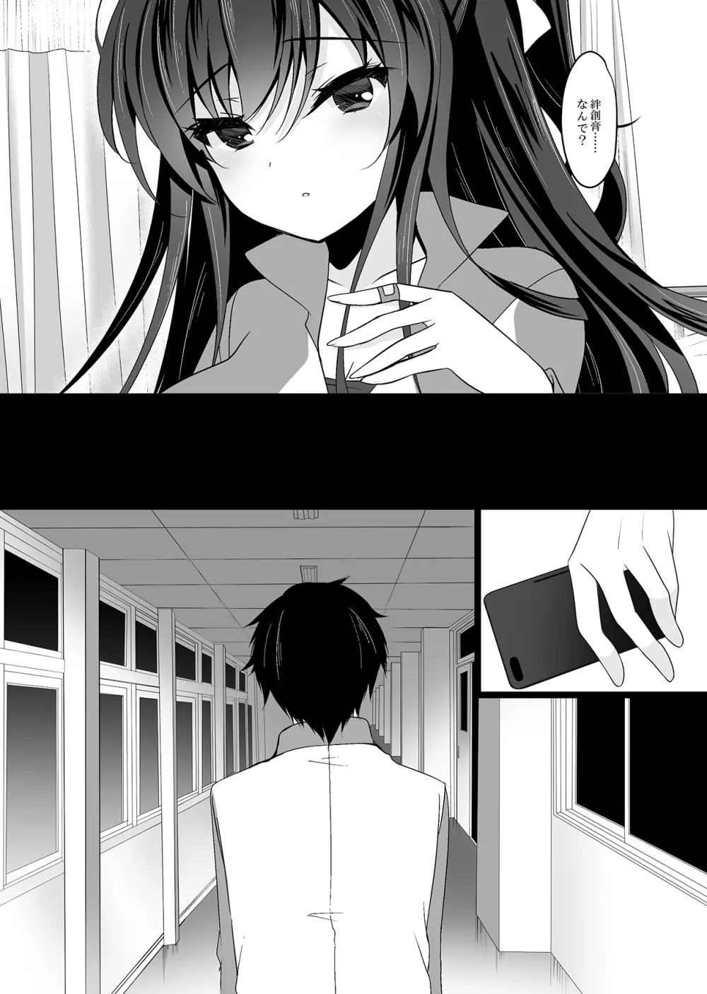 催眠カノジョ総集編02 - page108