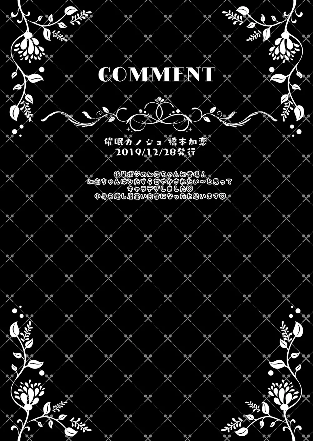 催眠カノジョ総集編02 - page110