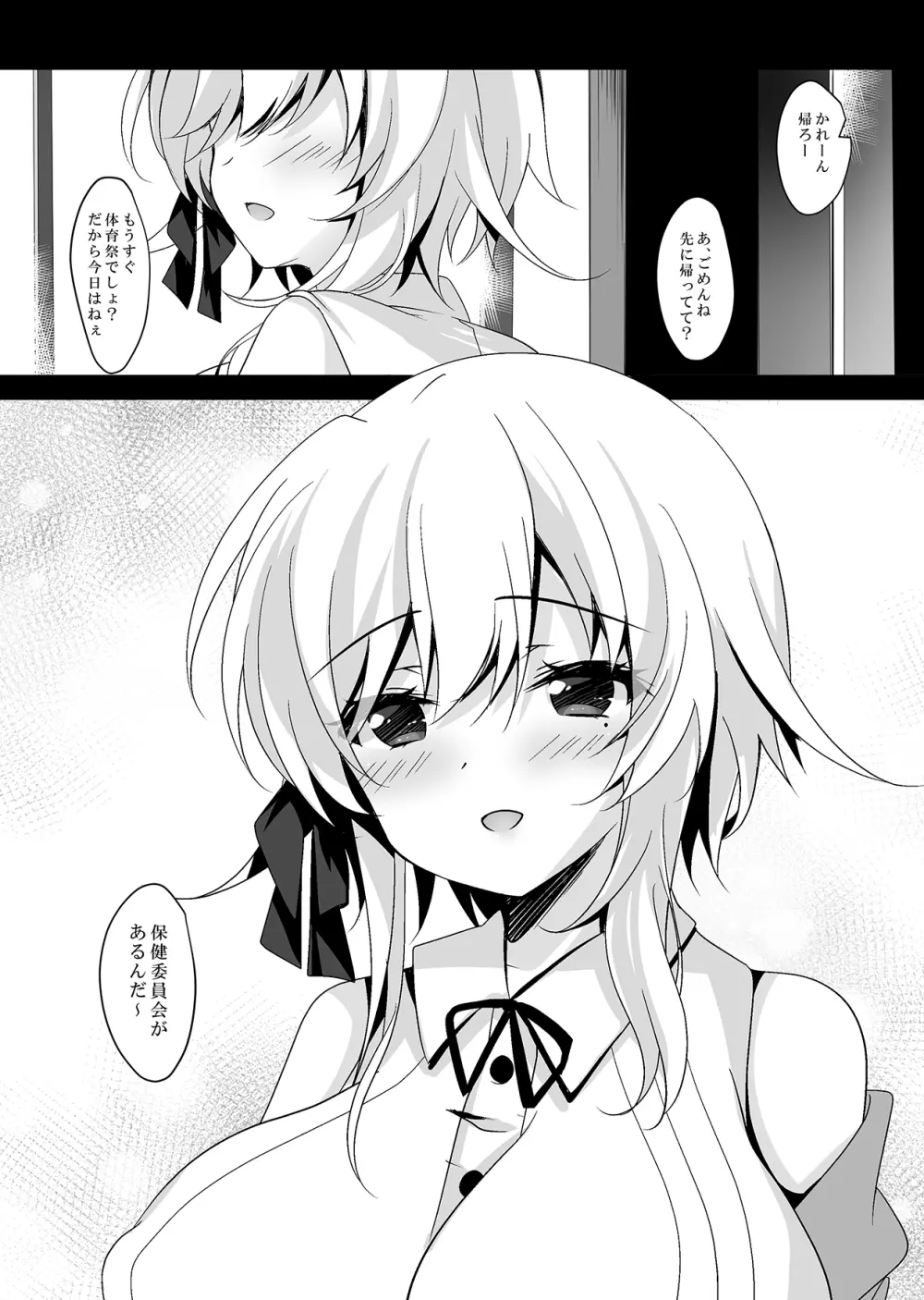 催眠カノジョ総集編02 - page111
