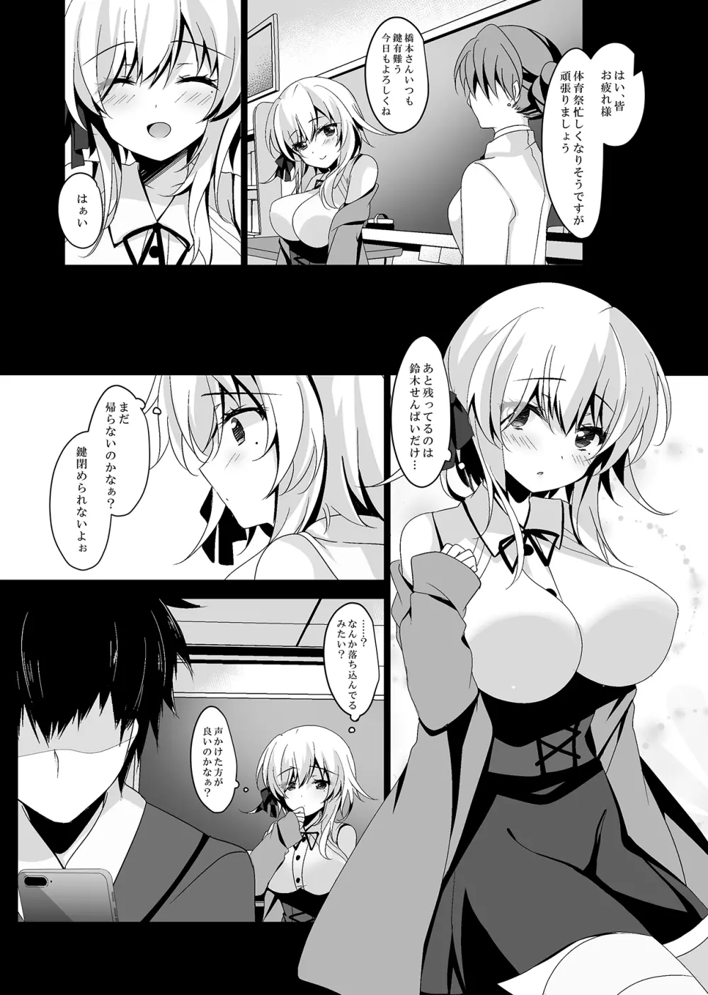 催眠カノジョ総集編02 - page112