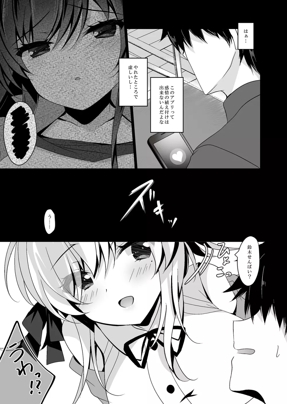 催眠カノジョ総集編02 - page113