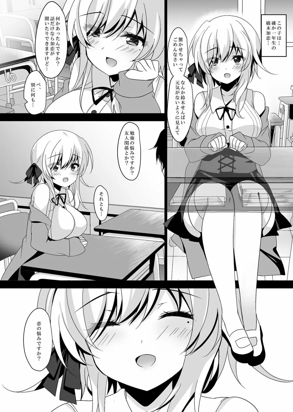 催眠カノジョ総集編02 - page114