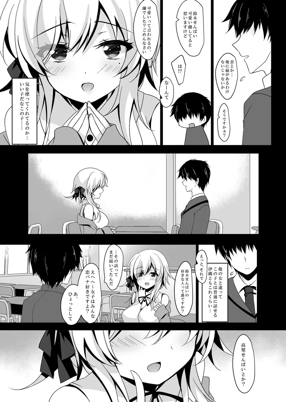 催眠カノジョ総集編02 - page115