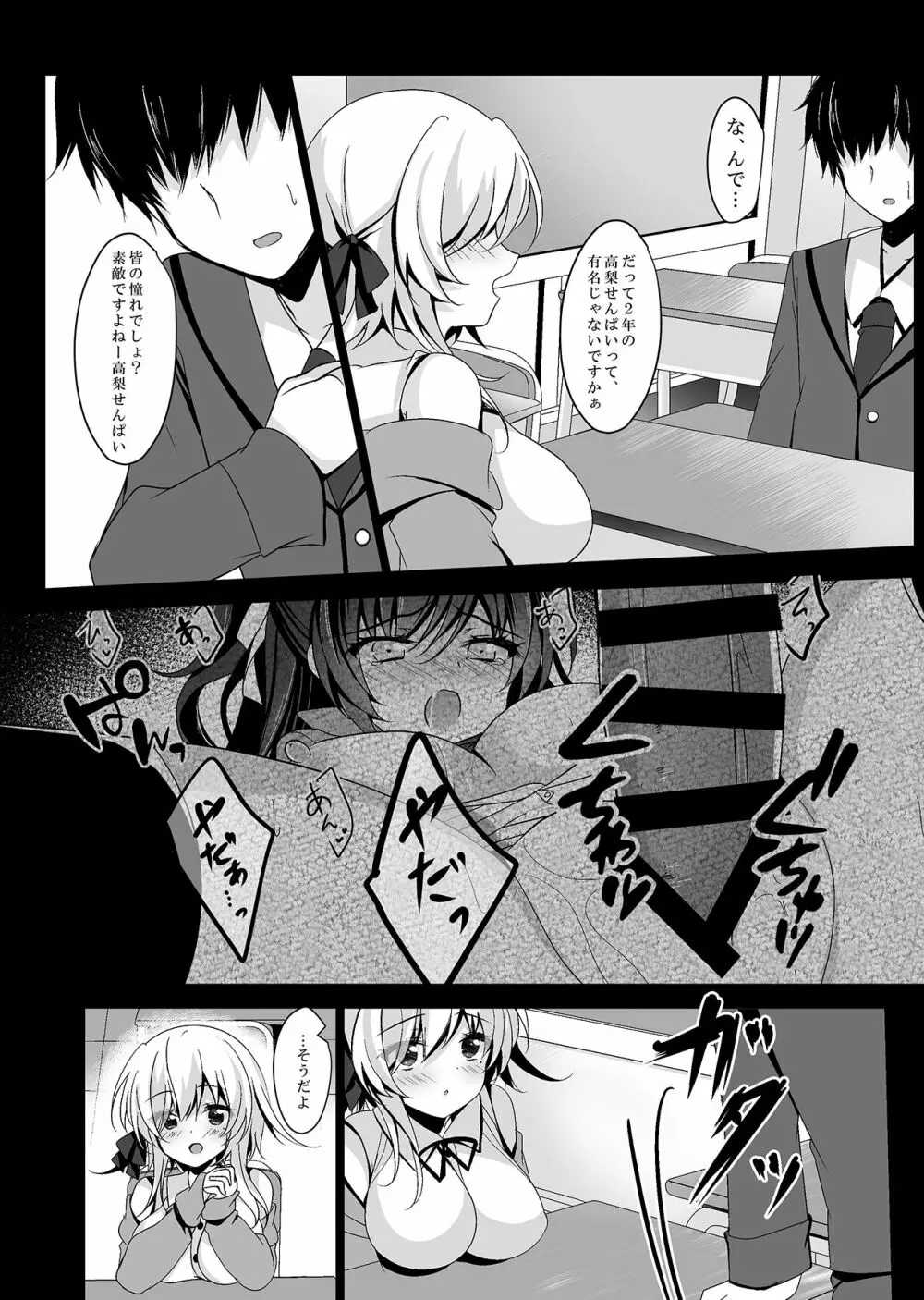 催眠カノジョ総集編02 - page116