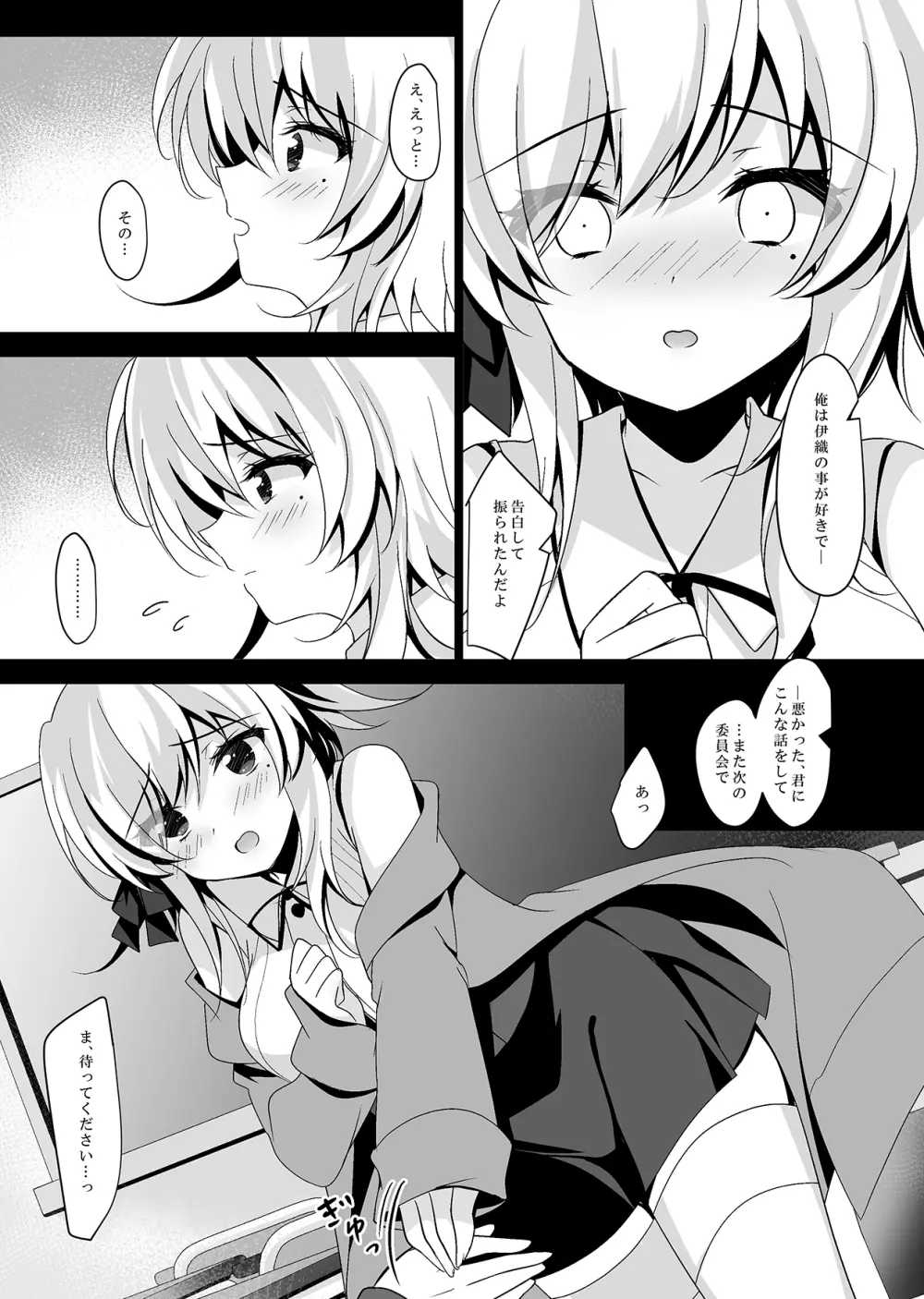 催眠カノジョ総集編02 - page117