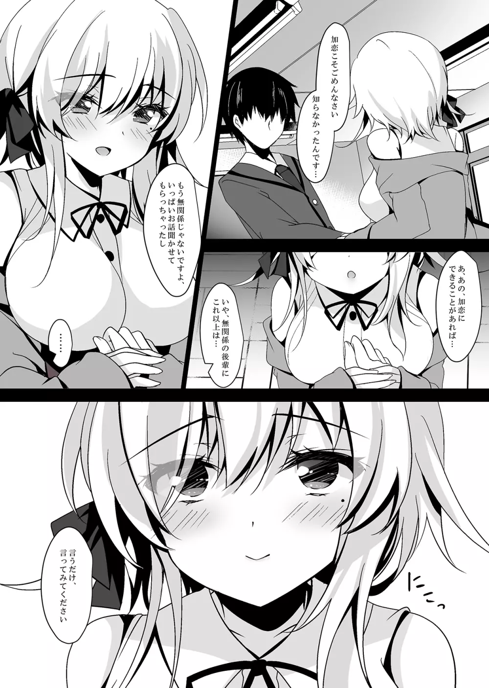 催眠カノジョ総集編02 - page118