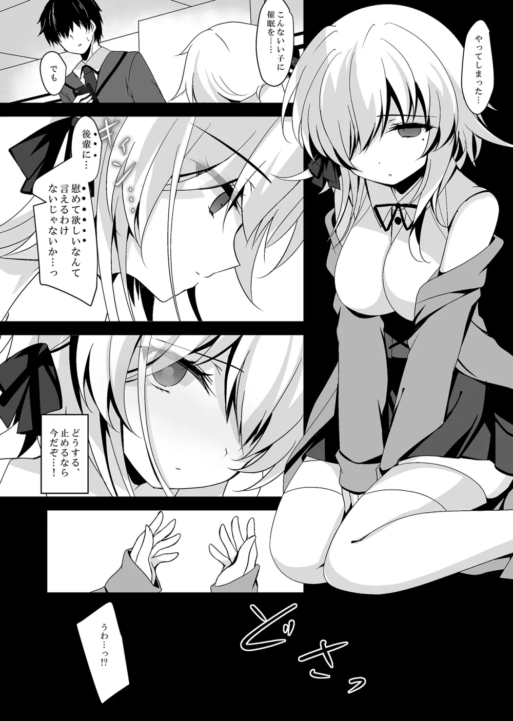 催眠カノジョ総集編02 - page120