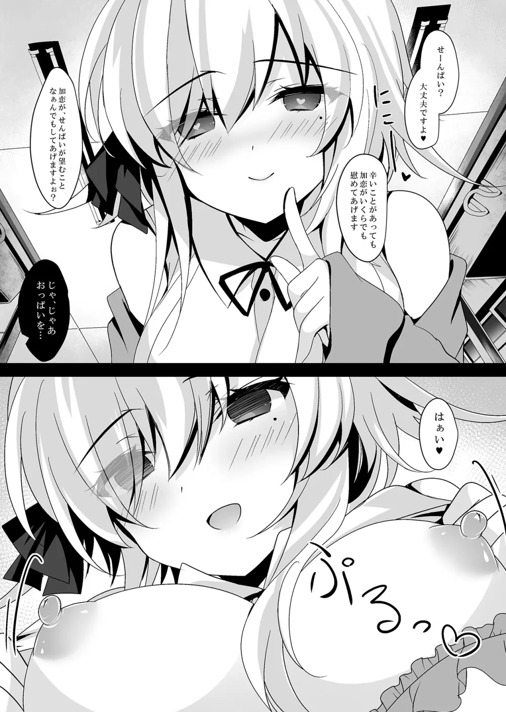 催眠カノジョ総集編02 - page121