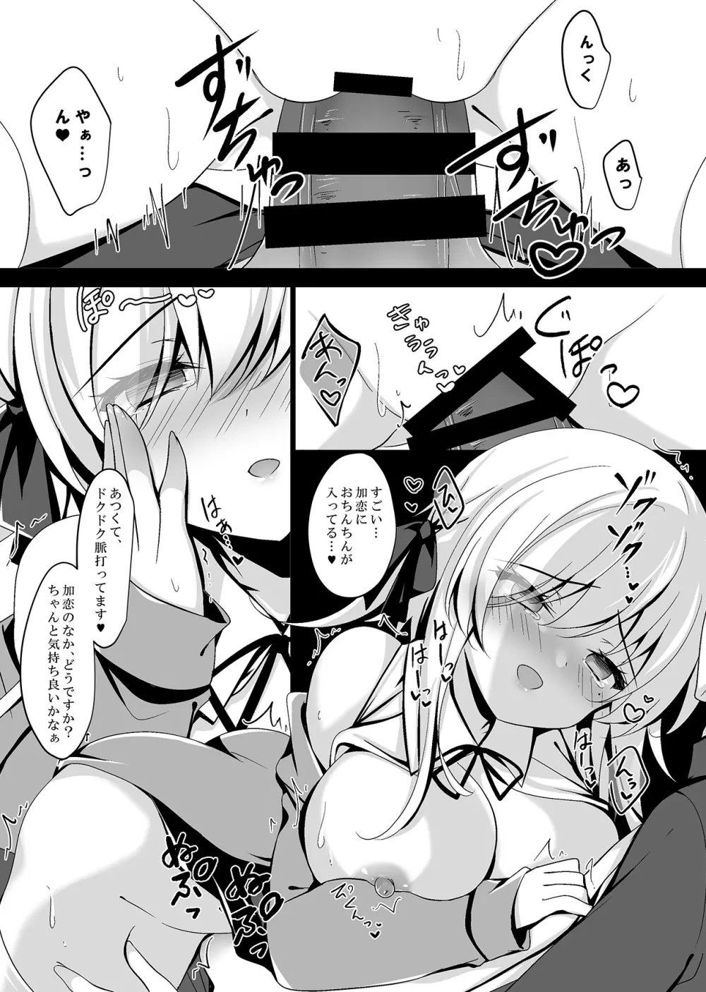 催眠カノジョ総集編02 - page131