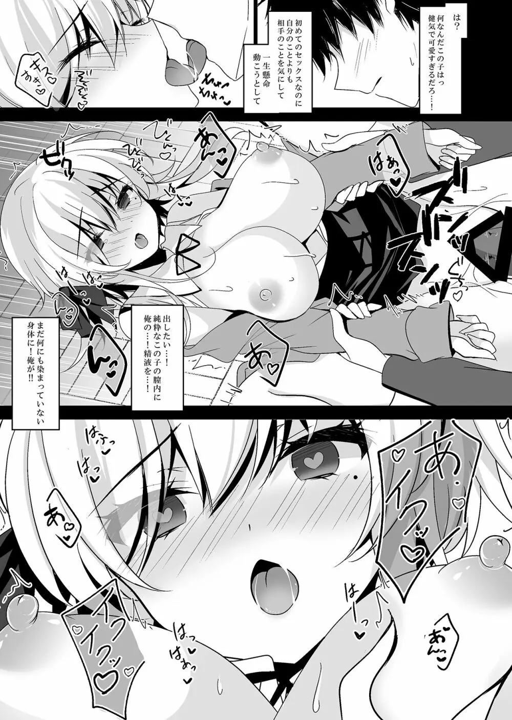 催眠カノジョ総集編02 - page137