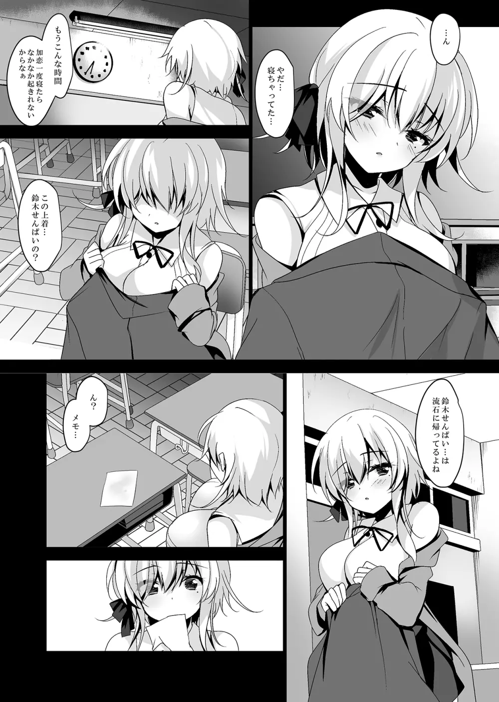 催眠カノジョ総集編02 - page141