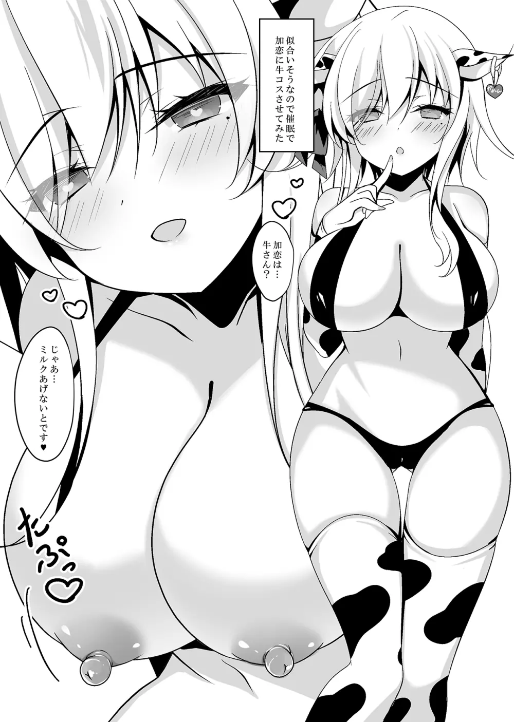 催眠カノジョ総集編02 - page145