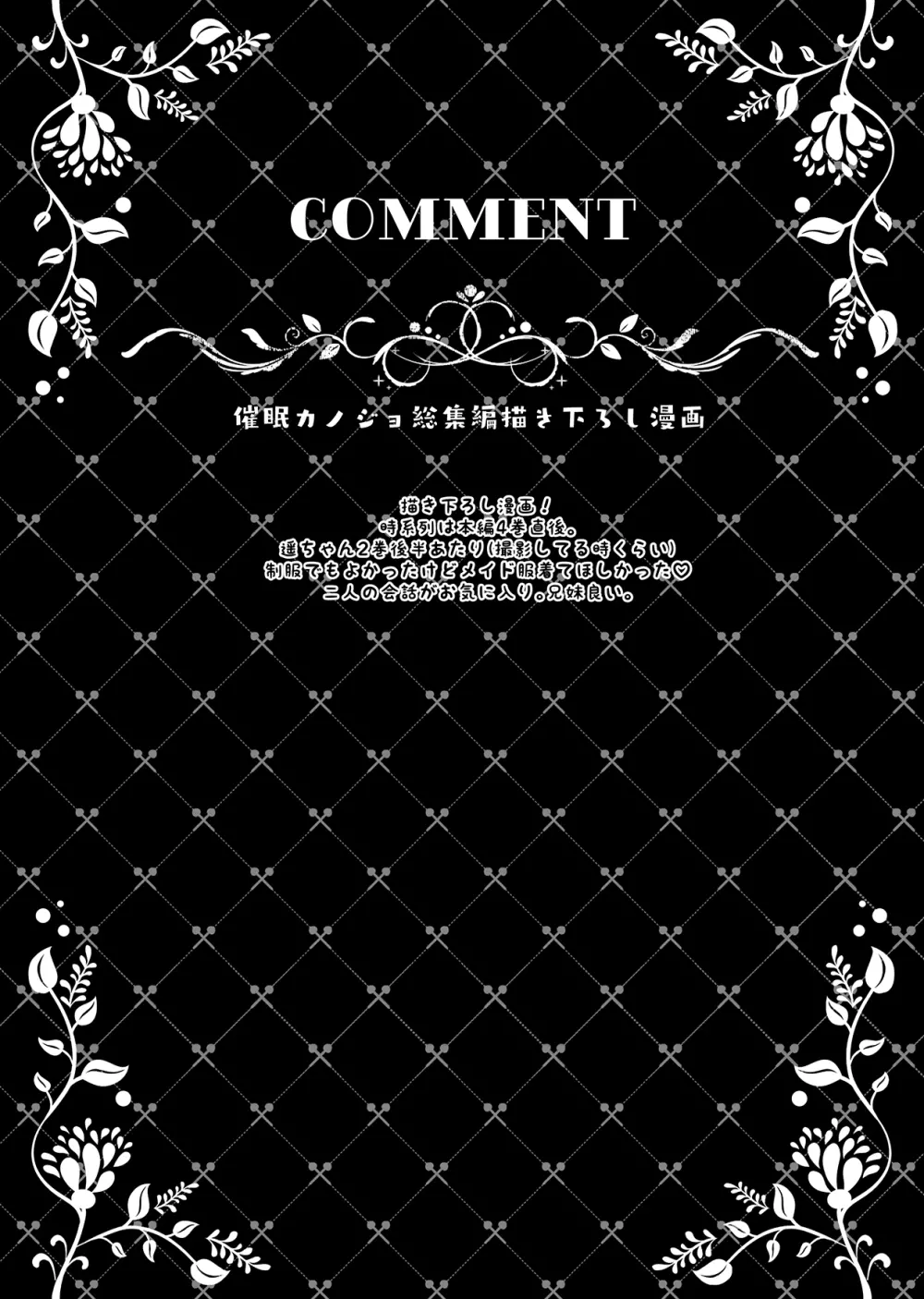 催眠カノジョ総集編02 - page150