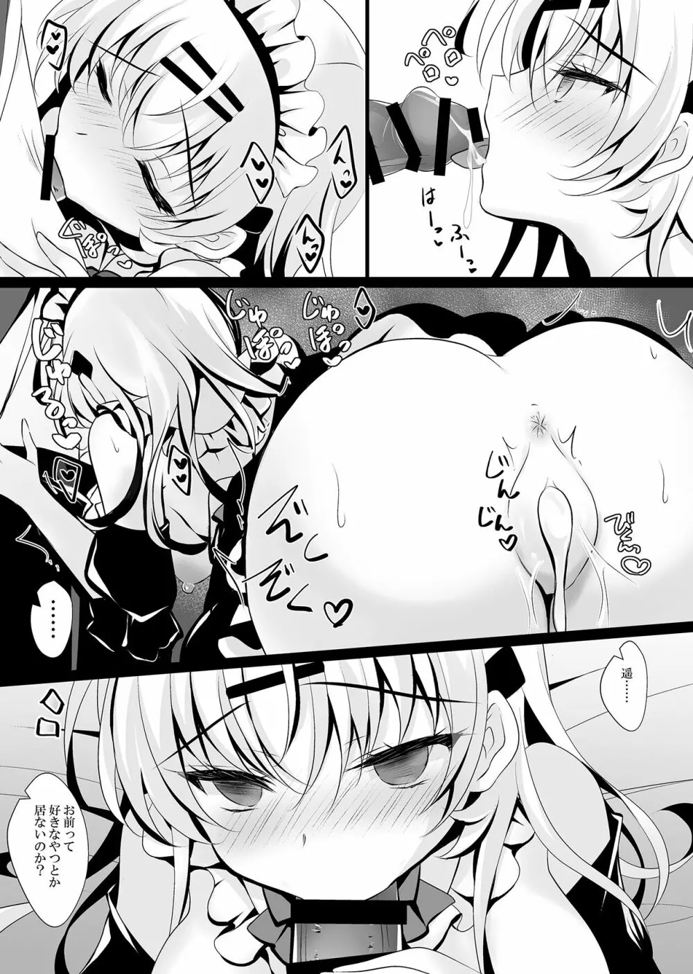催眠カノジョ総集編02 - page157