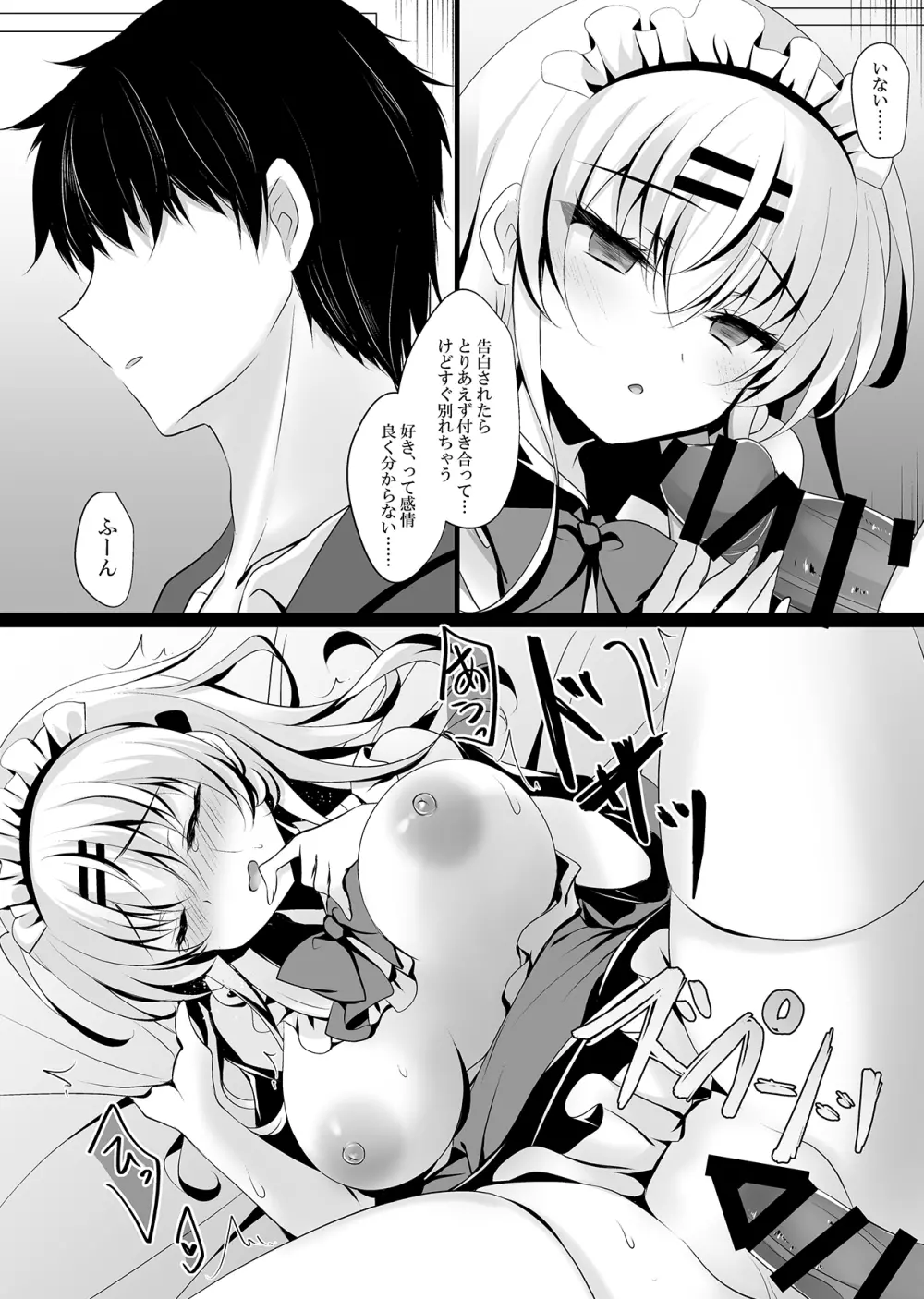 催眠カノジョ総集編02 - page158