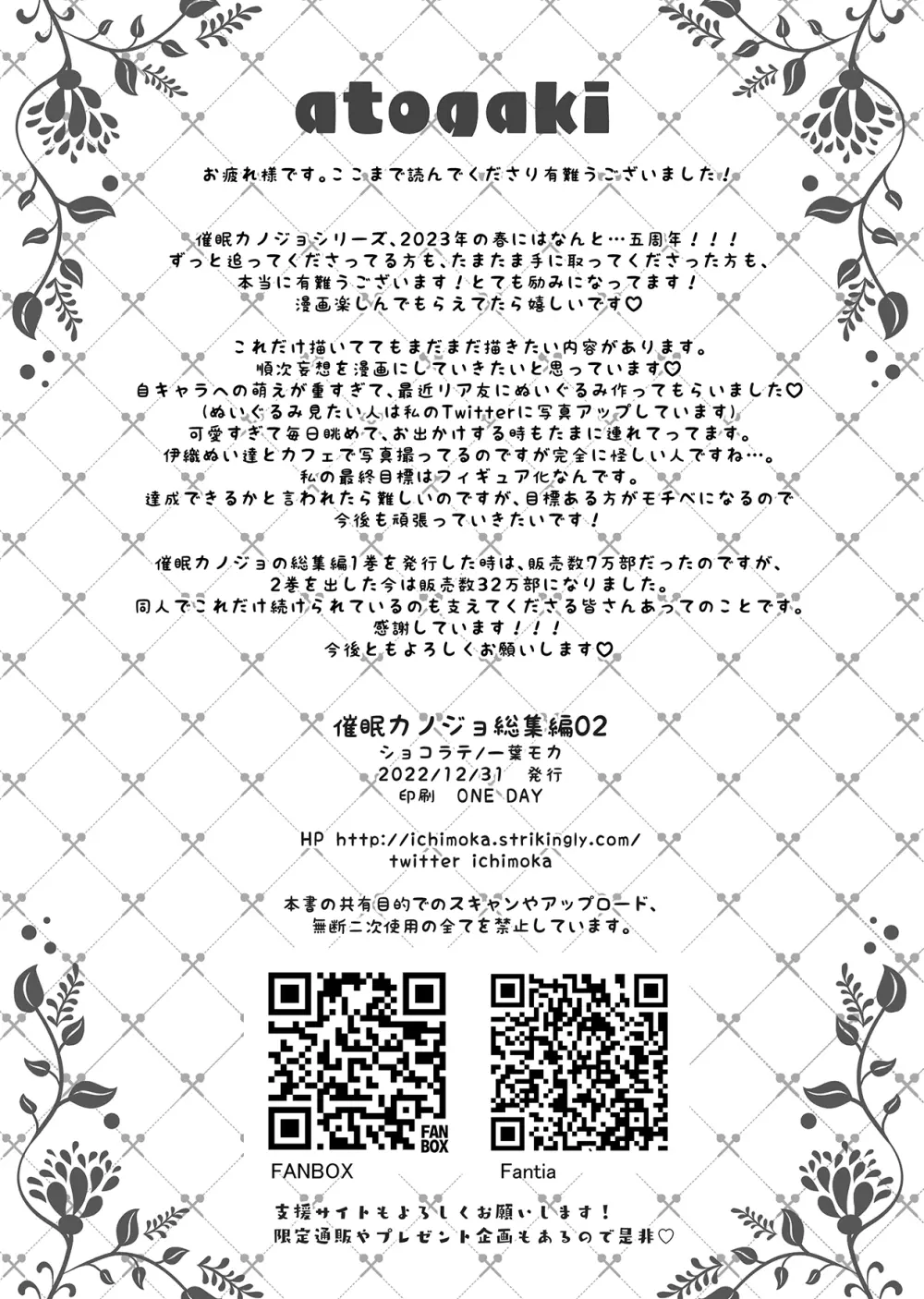 催眠カノジョ総集編02 - page164