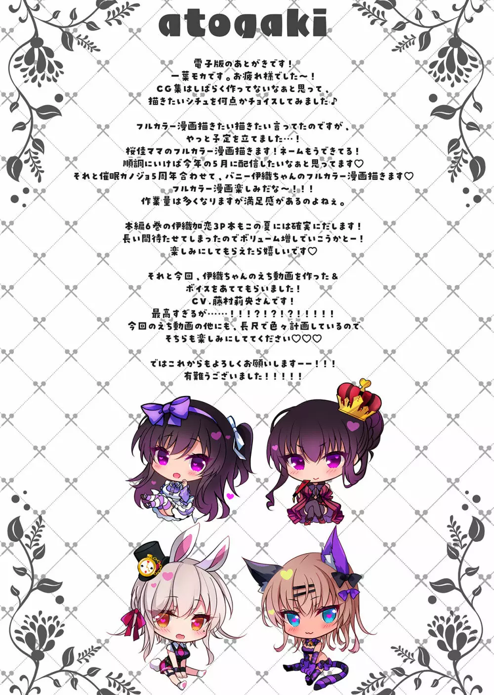 催眠カノジョ総集編02 - page226