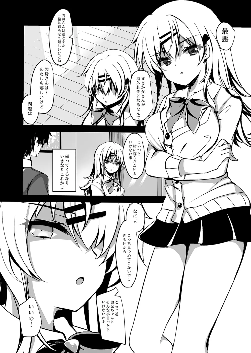 催眠カノジョ総集編02 - page24