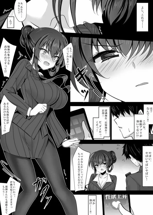 催眠カノジョ総集編02 - page242