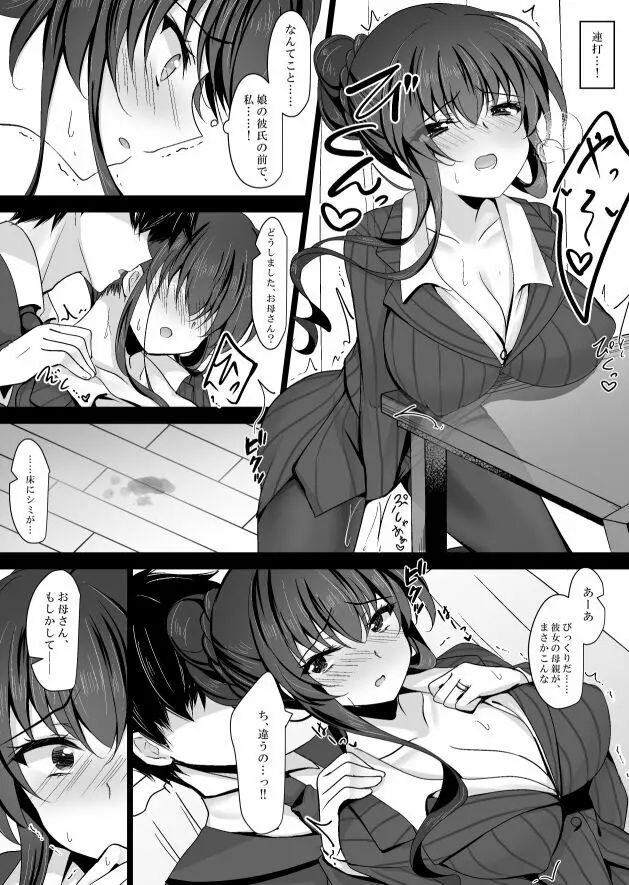 催眠カノジョ総集編02 - page244