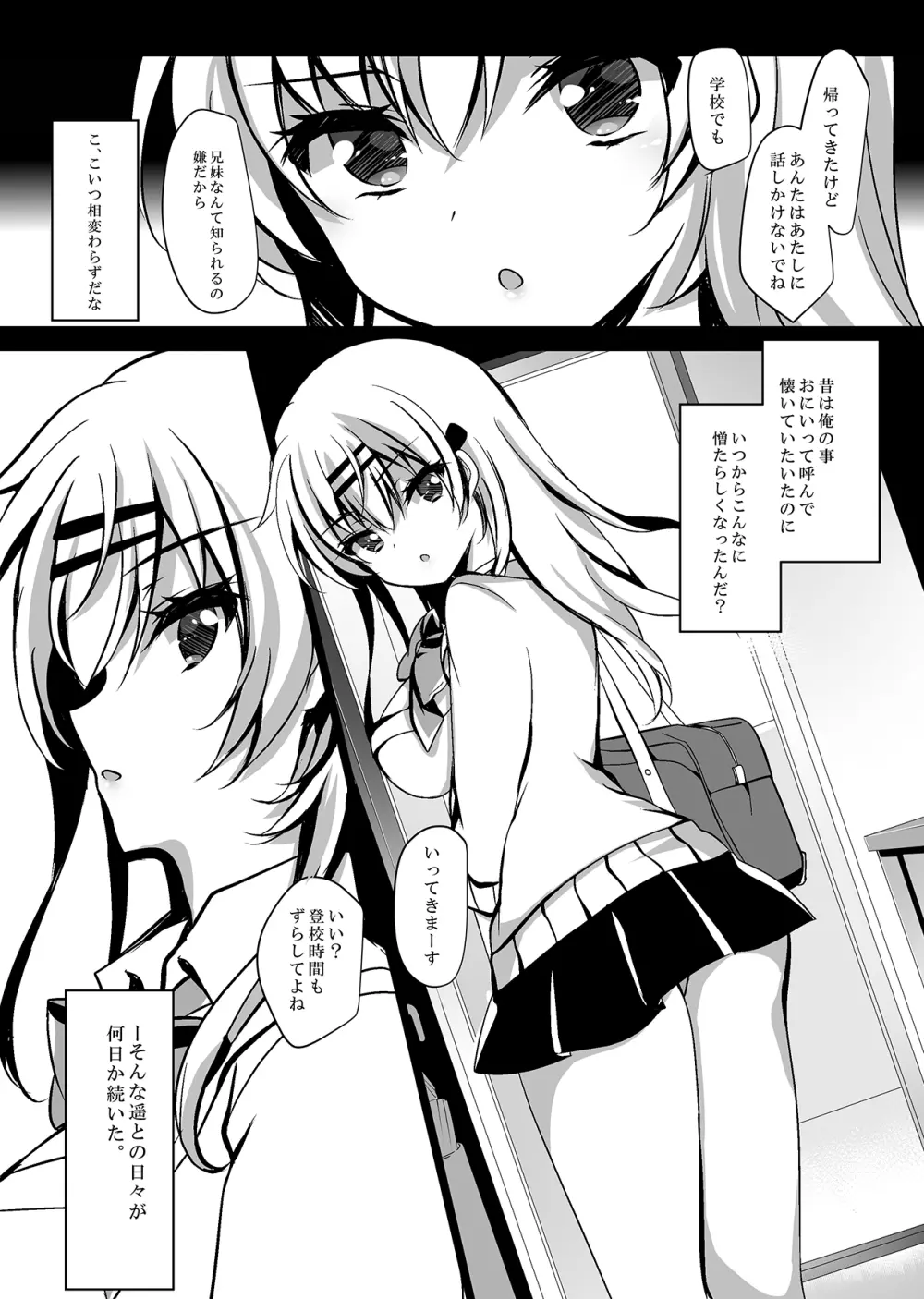 催眠カノジョ総集編02 - page25
