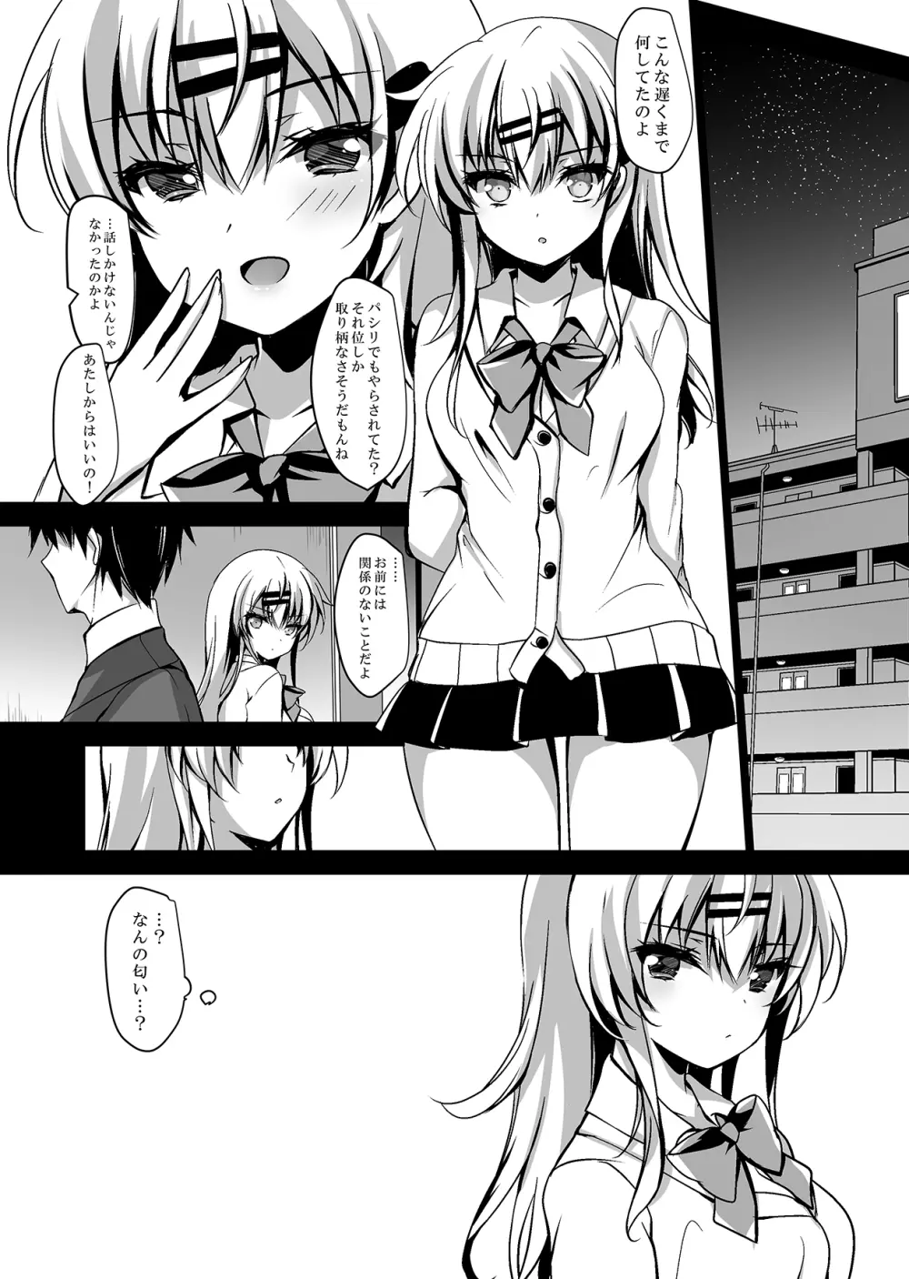 催眠カノジョ総集編02 - page28