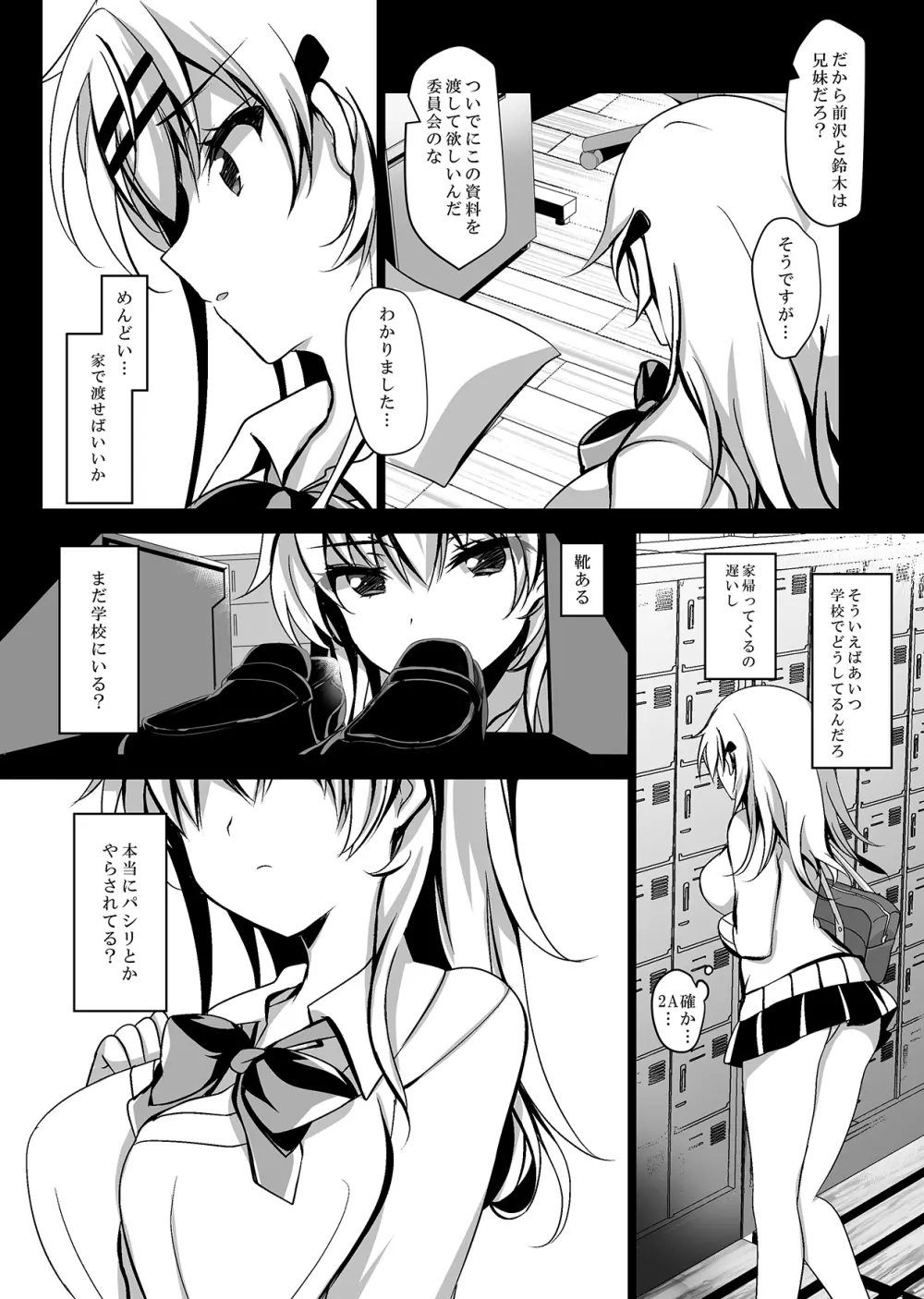 催眠カノジョ総集編02 - page30