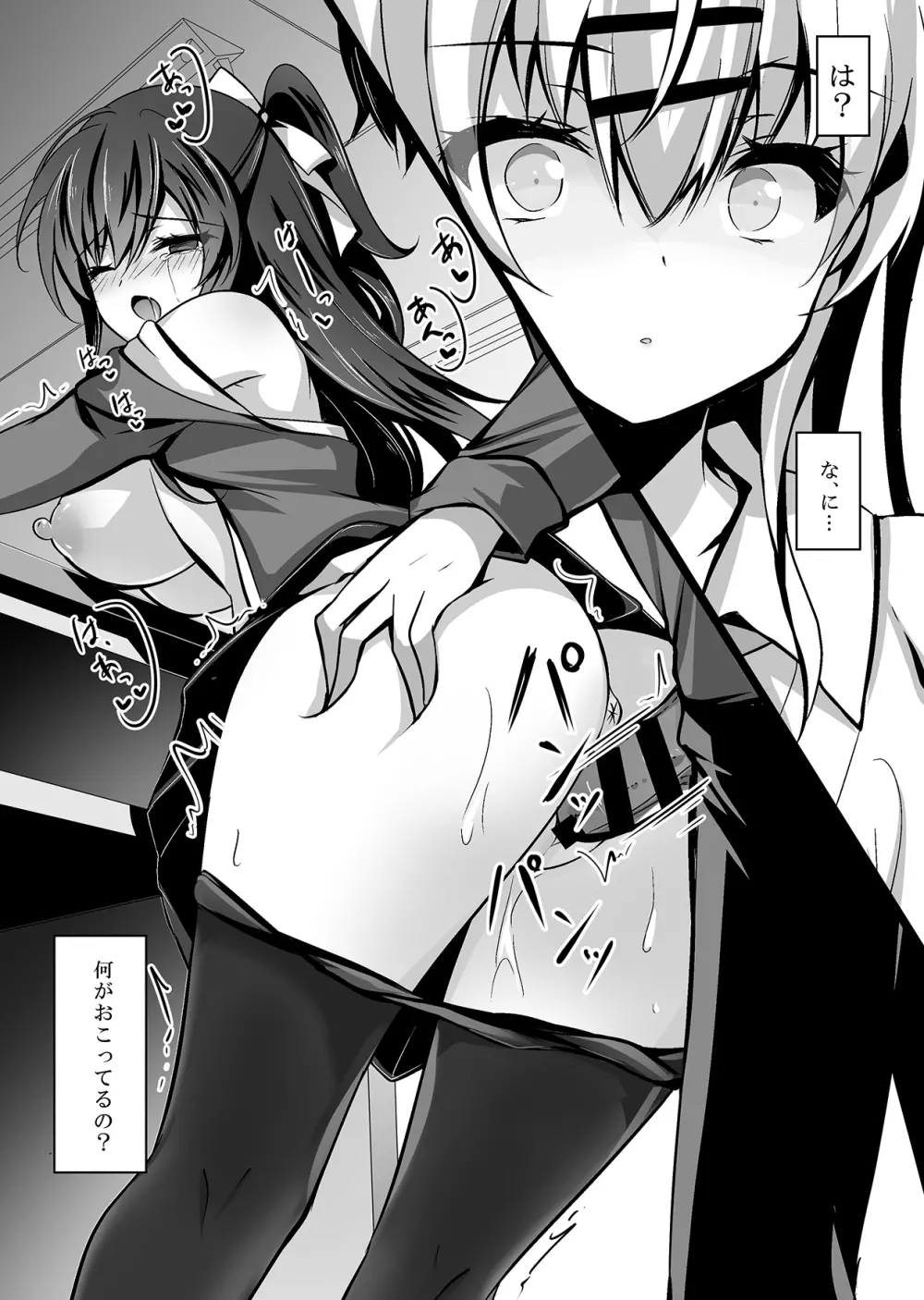 催眠カノジョ総集編02 - page33