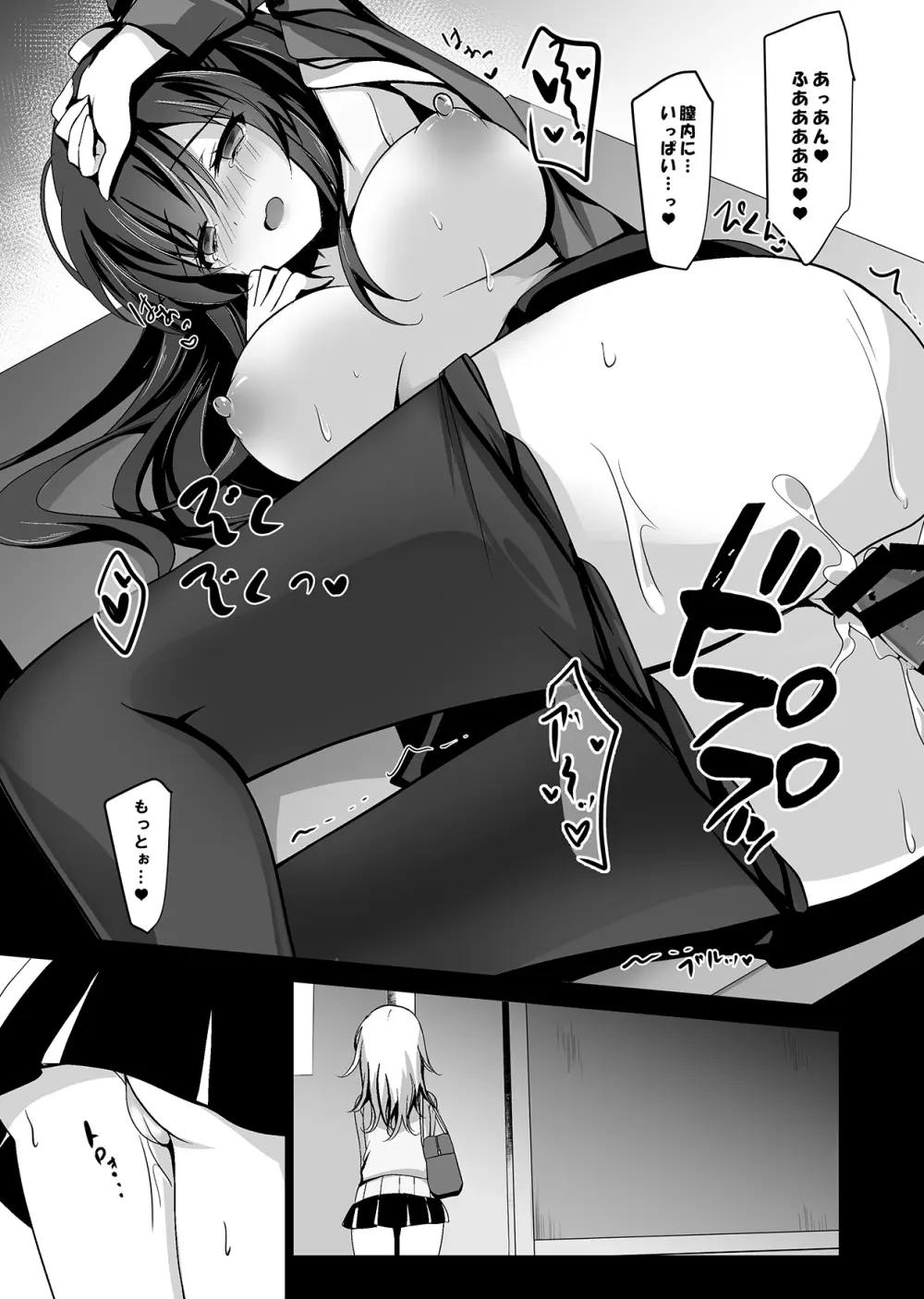 催眠カノジョ総集編02 - page35