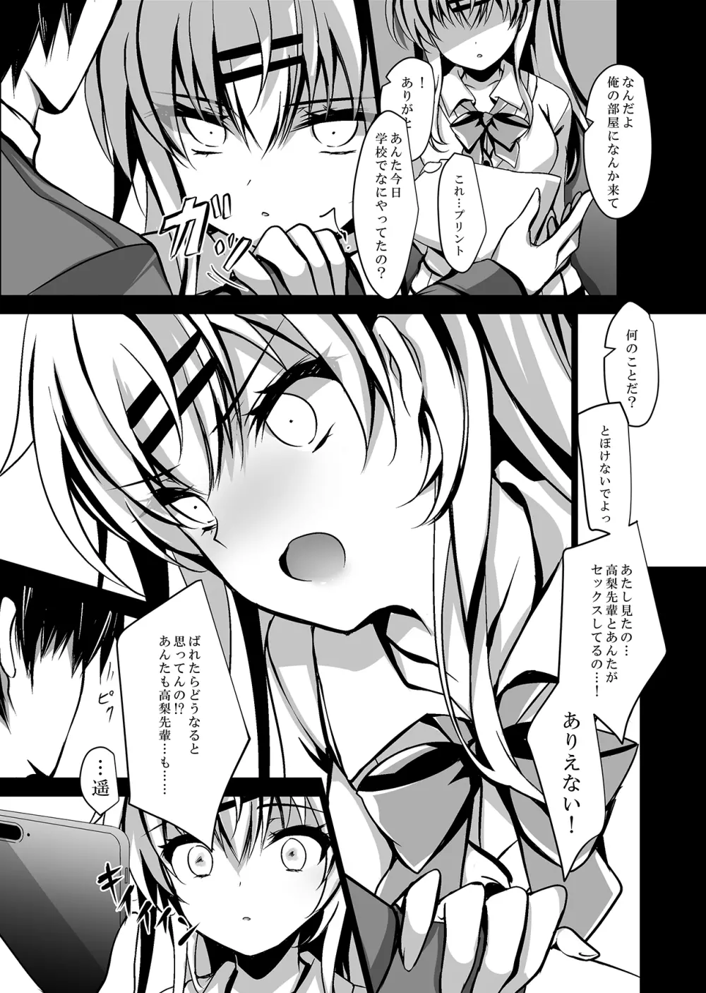 催眠カノジョ総集編02 - page36