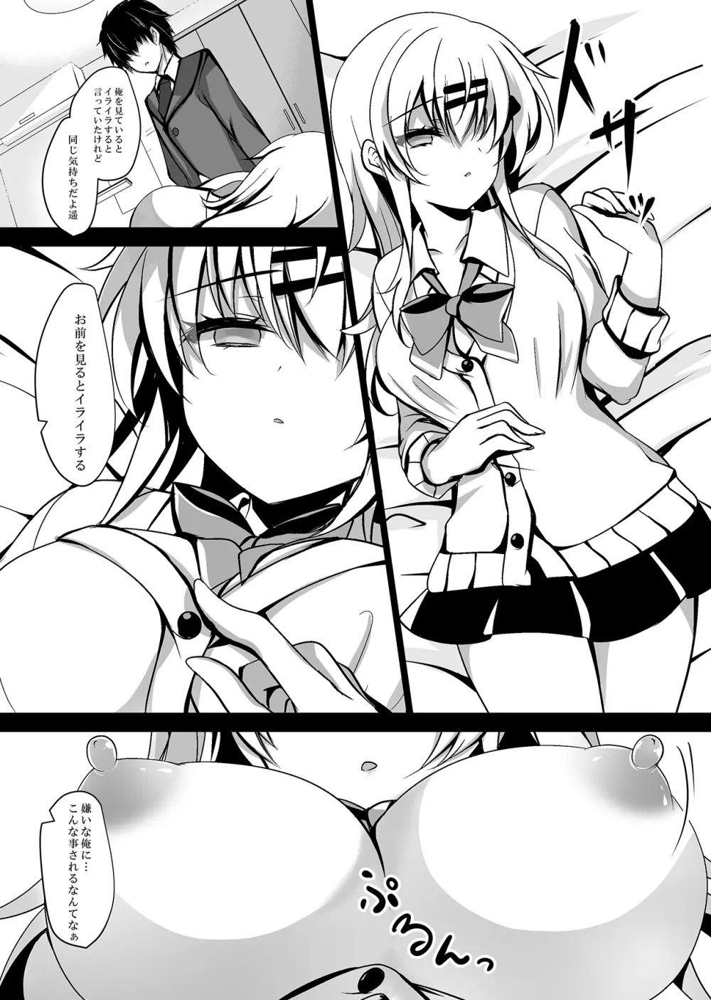 催眠カノジョ総集編02 - page37