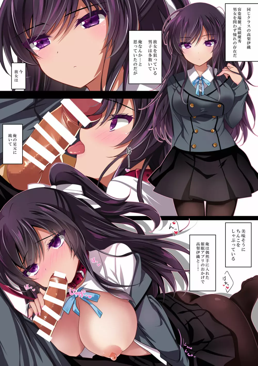 催眠カノジョ総集編02 - page4