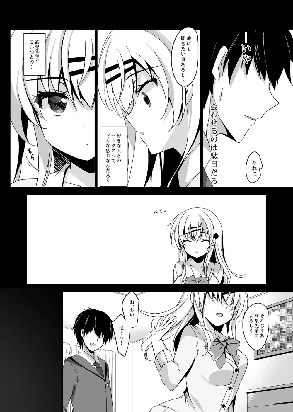 催眠カノジョ総集編02 - page58