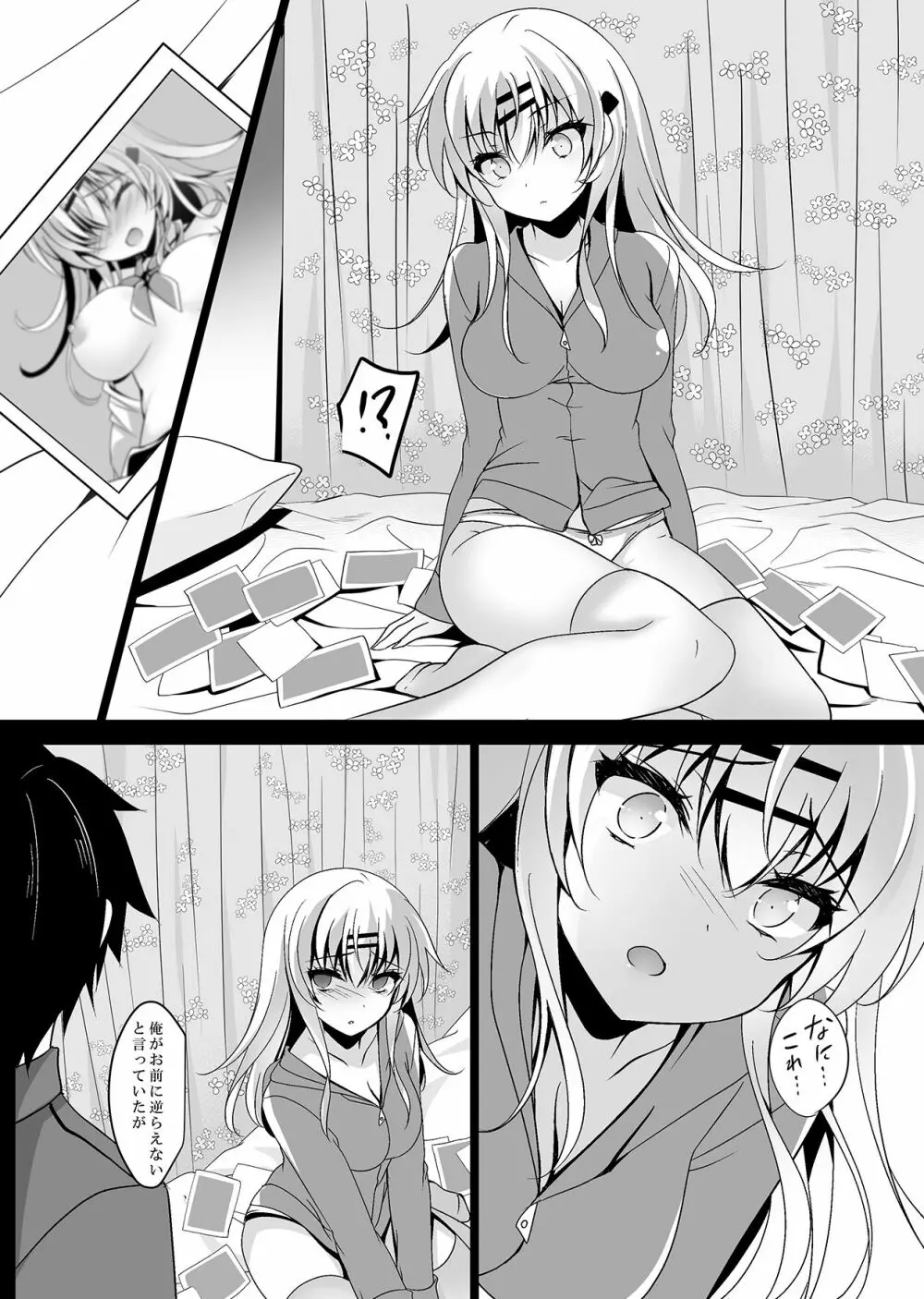 催眠カノジョ総集編02 - page79