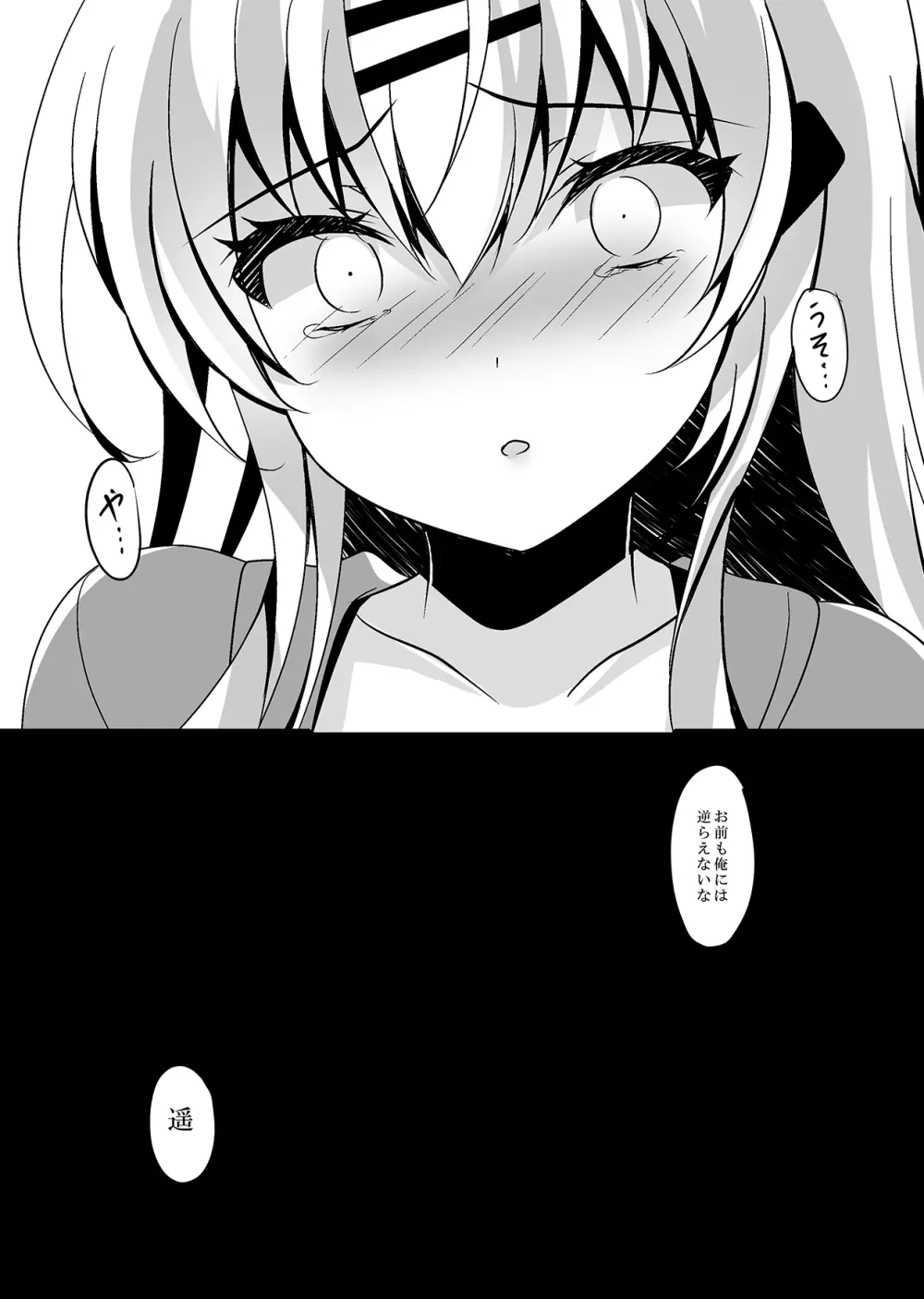 催眠カノジョ総集編02 - page80