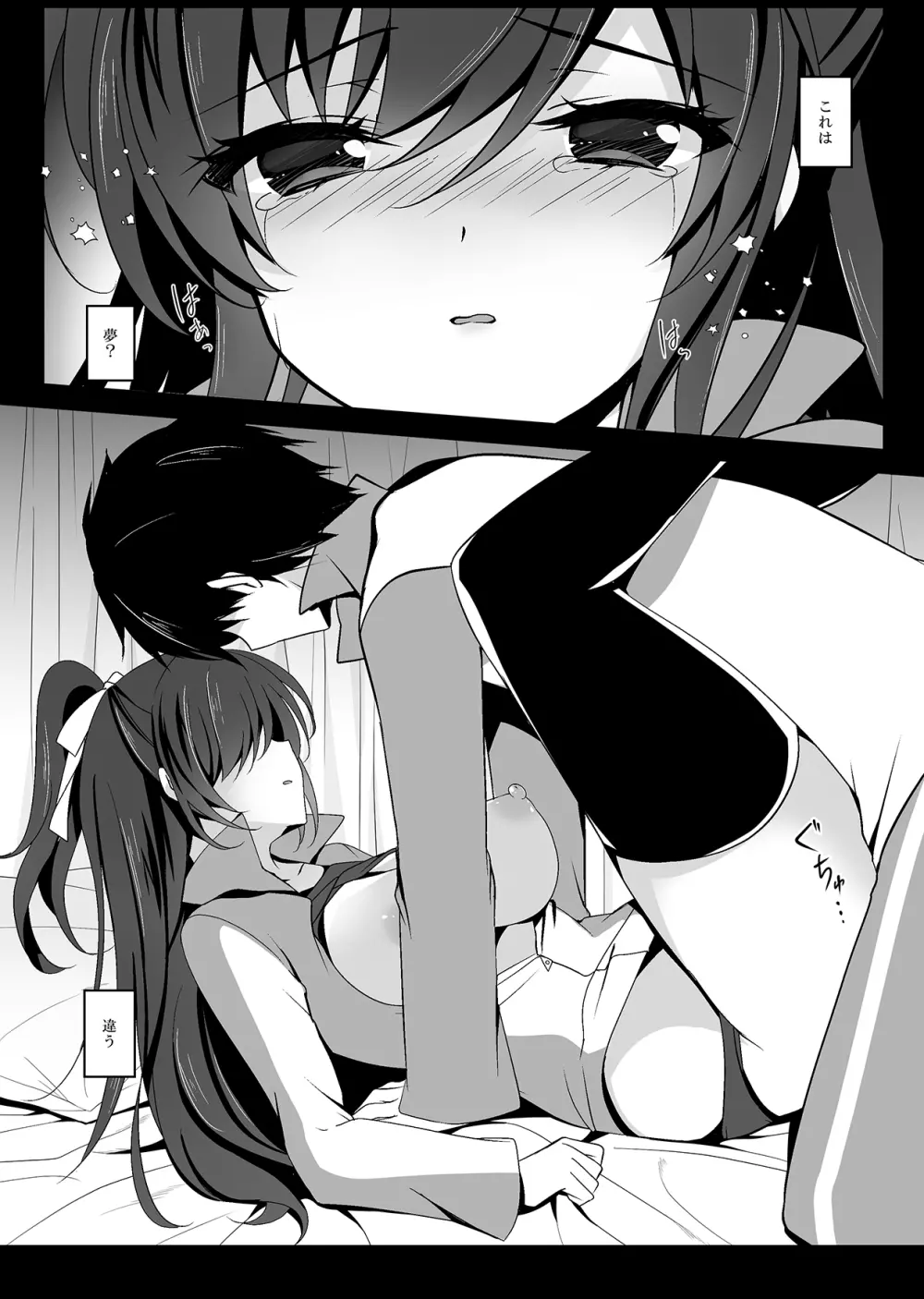 催眠カノジョ総集編02 - page83