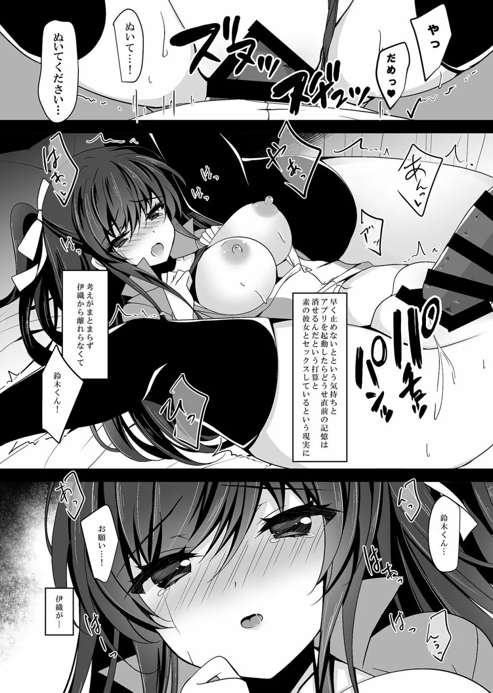 催眠カノジョ総集編02 - page87