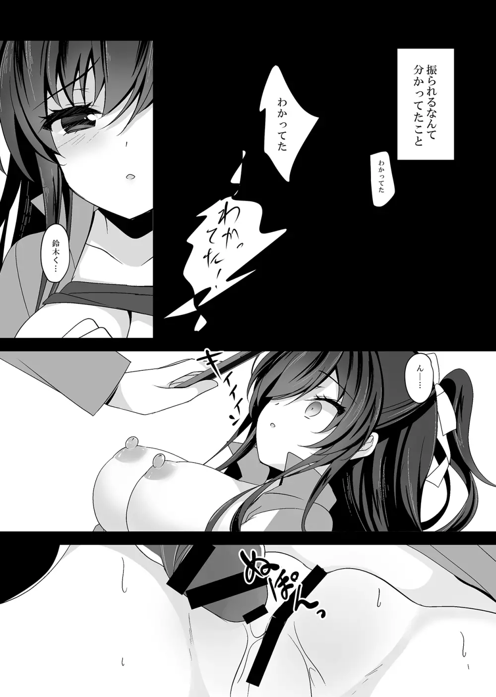 催眠カノジョ総集編02 - page99