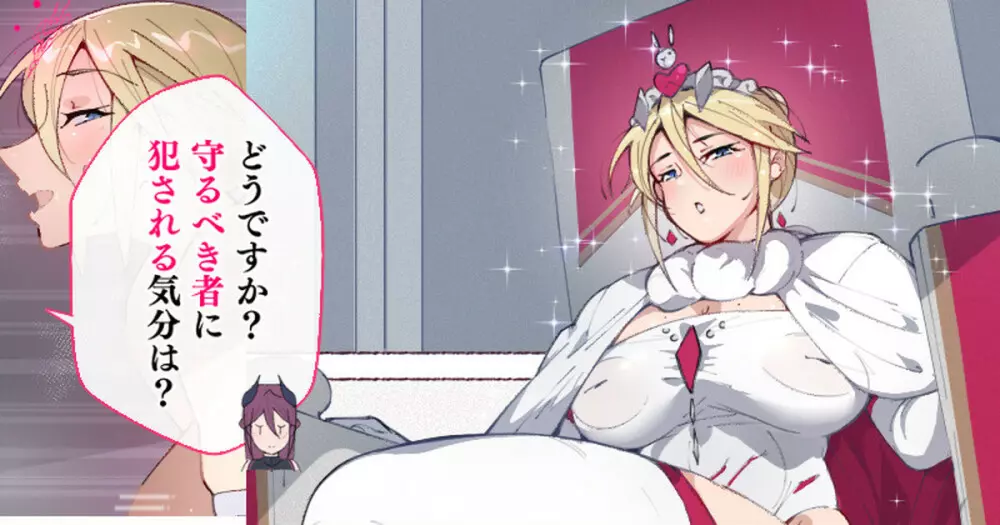サキュバスに憑依された女王「守るべきものに犯される気分はどうですか?」