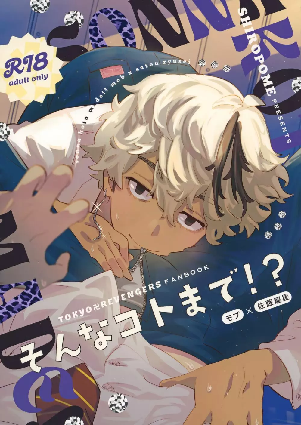 そんなコトまで!?