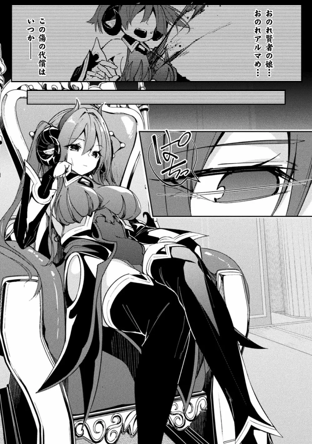 ケンカの終結はエロトラップで 第1話 - page3